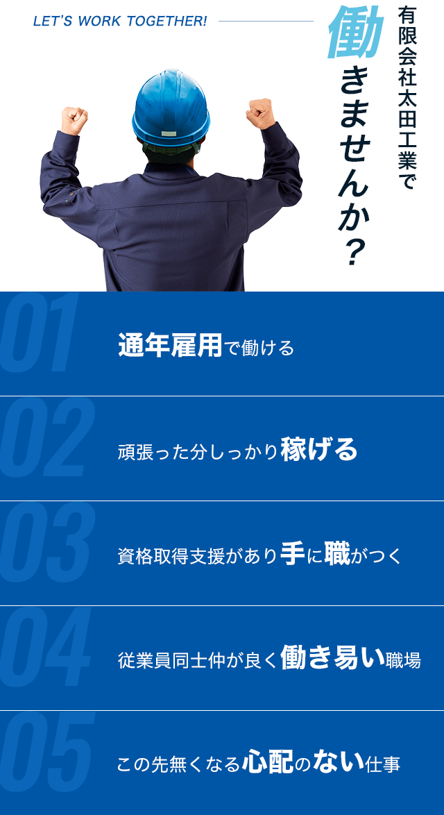 有限会社太田工業で働きませんか？